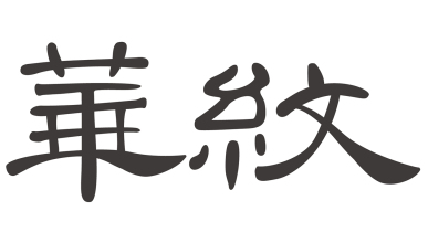 无码人妻AV一二区二区三区