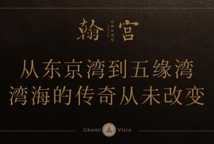 翰宫湾海传奇微信