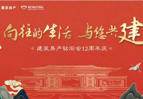 向往的生活，与您共建 | 钻石会12周年庆正式启幕