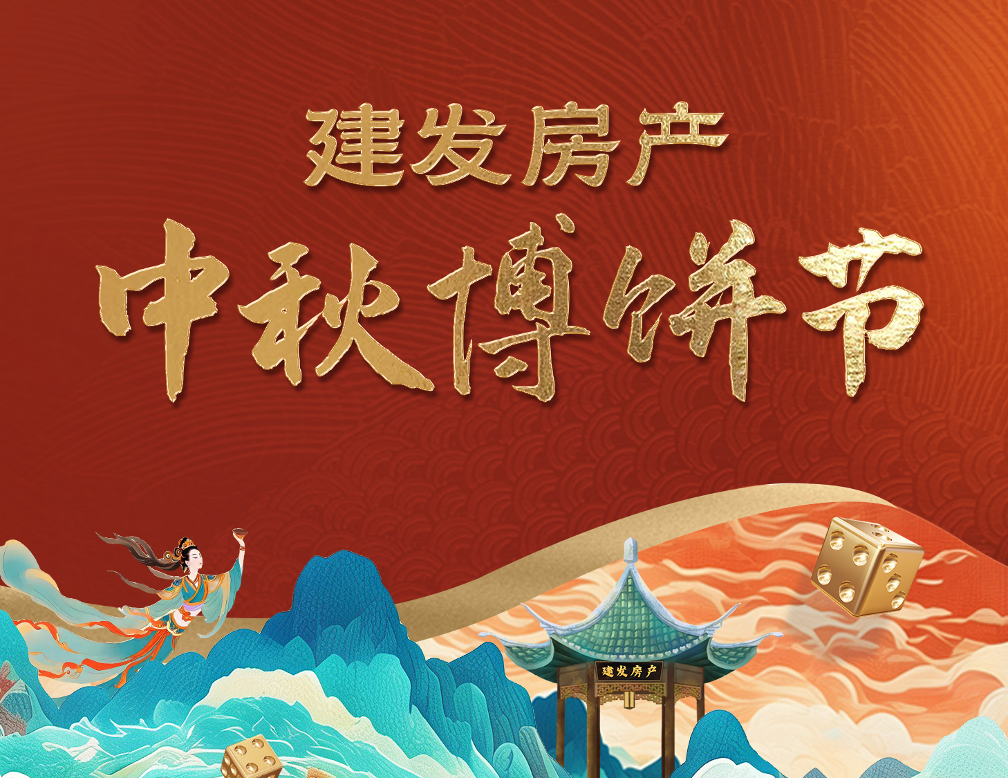 骰声叮当迎好运，团圆博饼乐不停