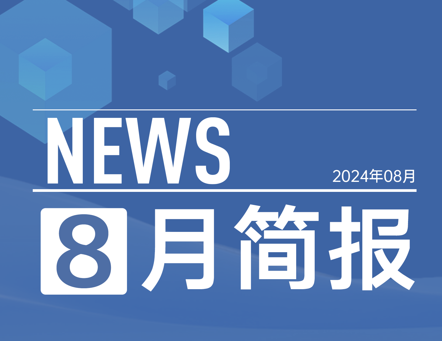 建发房产｜8月简报