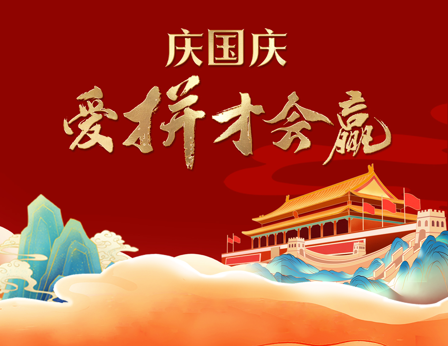 国庆狂欢周，解锁出行新姿势！