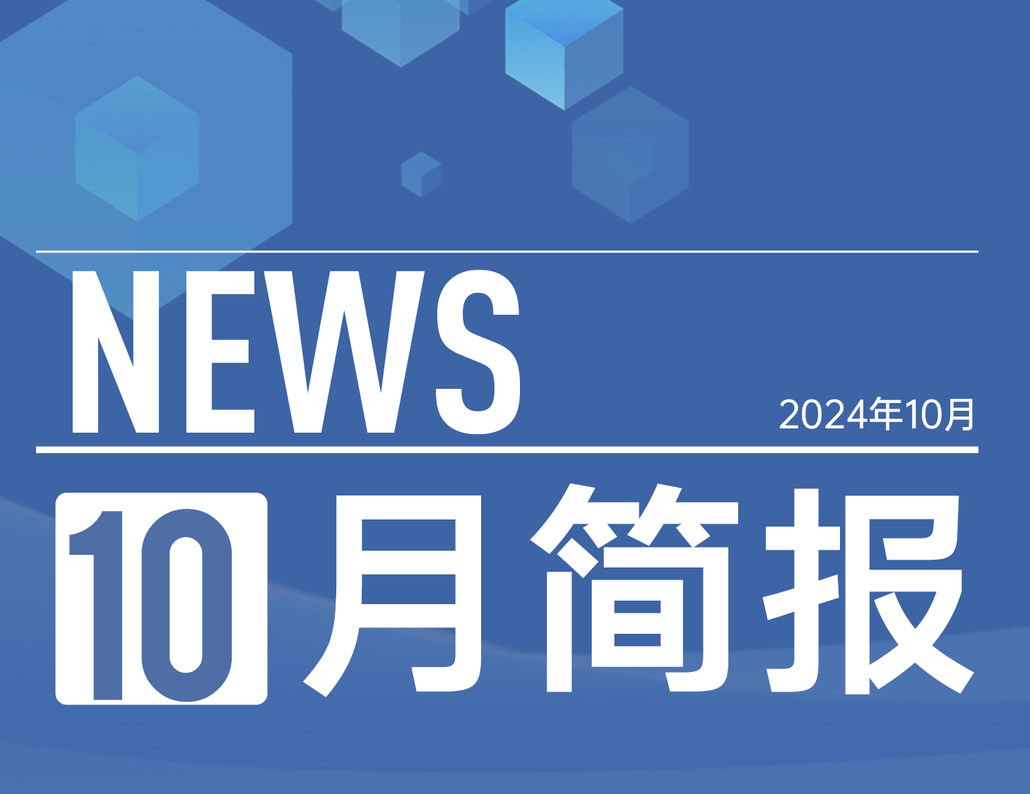 建发房产｜10月简报