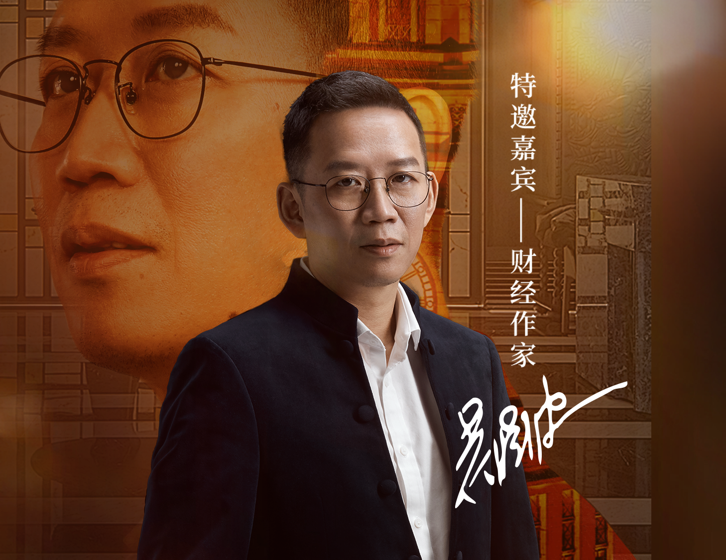 建发房产 X 吴晓波：大周期下理想人居的创新传承与文化交融