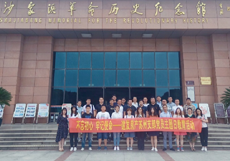 不忘初心，牢记使命，打造钻石人生——苏州支部开展主题党课暨“七一”党日活动