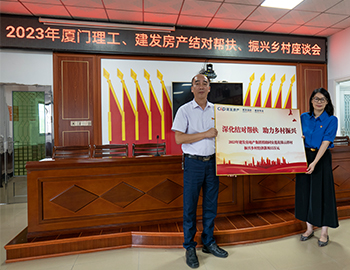 党建引领深化帮扶，校企合助乡村振兴