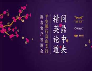 【央玺】问鼎中央 精英论道