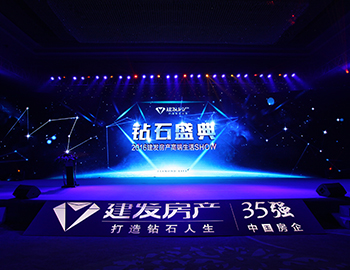 “钻石盛典— 2016建发房产高端生活SHOW ”圆满落幕