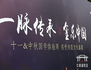 建发·碧湖双玺:玺遇精彩双节,国粹倾城盛宴