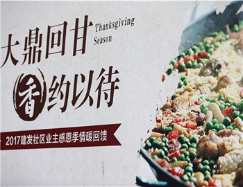 建发·半山御园:暖心“鼎味”家宴大开筵席